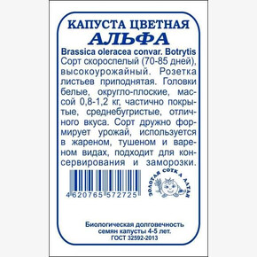 Капуста Альфа б/п /Сотка/ 0,2г/ скоросп. 0,8-1,2кг /*1200