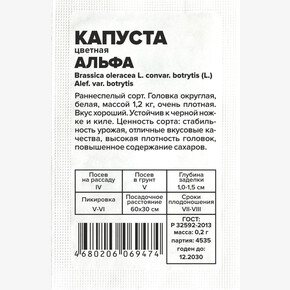 Капуста Альфа/Сем Алт/бп 0,2 гр.