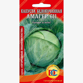 капуста Амагер 611 /0,3 гр Деметра/