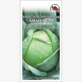 Капуста Амагер/ Сотка