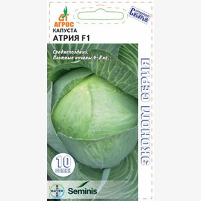 Капуста Атрия F1 10шт* ЭКОНОМ, Чили, ср/п/ Агрос
