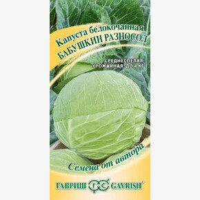 Капуста Бабушкин Разносол (для квашения) /Гавриш/ 0,5г/ среднесп. 3-4кг