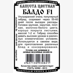 капуста Балдо 10 шт Б/П/ Деметра