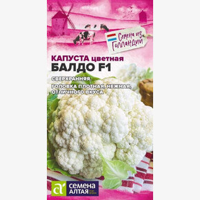 Капуста Балдо F1/Сем Алт/цп 10 шт. Seminis Голландские Семена