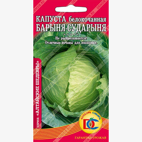 капуста Барыня - Сударыня /0,1гр Дем Сиб/