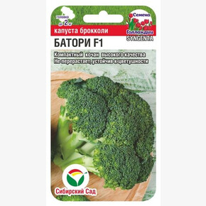 Капуста Батори Брокколи/ Сибсад 10шт