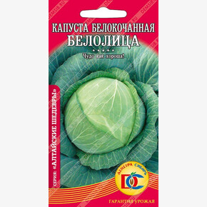 капуста Белолица /0,1гр Дем Сиб/