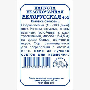 Капуста Белорусская БП/ Сотка Деметра