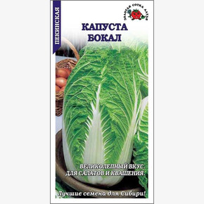 Капуста Бокал /Сотка/ 0,3 г/ср.1,5-2кг/ среднесп. 1,5-2кг /*1200