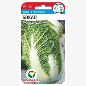 Капуста Бокал 0,2г Сиб Сад