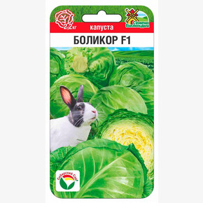 Капуста Боликор F 10шт Сиб сад
