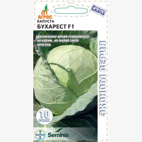 Капуста Бухарест F1 10шт* ЭКОНОМ, Чили, ср/п/ Агрос