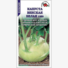 Капуста Венская белая /Сотка/ 0,3г/ раннесп. 80-100г/*1200