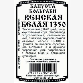 капуста Венская белая 1350 0,3 гр Б/П/ Деметра