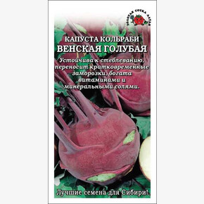 Капуста Венская голубая /Сотка/ 0,3г/ раннесп. 160г/*1200