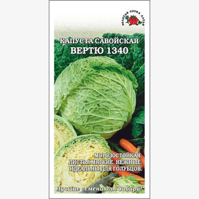 Капуста Вертю 1340 /Сотка/ 0,3г/ среднесп. 1,5-2кг/1100