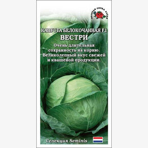 Капуста Вестри F1 /Сотка/ 10шт/ среднеран. универс. 2,8-4кг/*1500