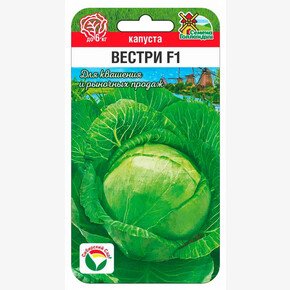 Капуста Вестри F1 10шт Сиб Сад