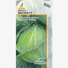 Капуста Вестри F1 15шт* Seminis, Чили, сред/ Агрос