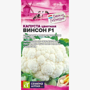 Капуста Винсон F1/Сем Алт/цп 10 шт. Seminis Голландские Семена