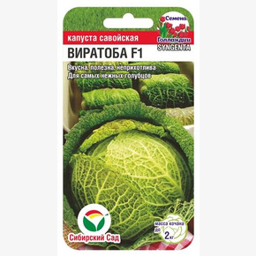 Капуста Виратоба F1 10шт Сиб Сад