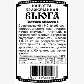 капуста Вьюга (0.3 гр Б/П) /Деметра