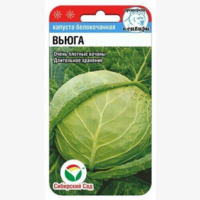 Капуста Вьюга 0,3г Сиб сад