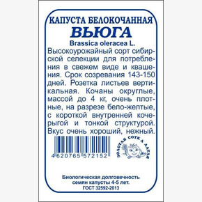 Капуста Вьюга б/п /Сотка/