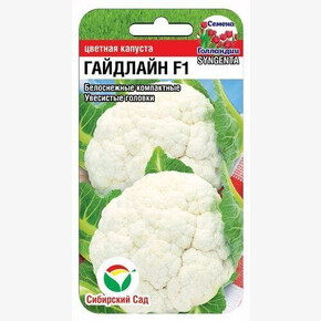 Капуста Гайдлайн F1 10шт Сиб Сад