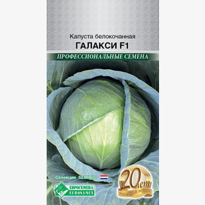 Капуста Галакси F1/ Евросемена