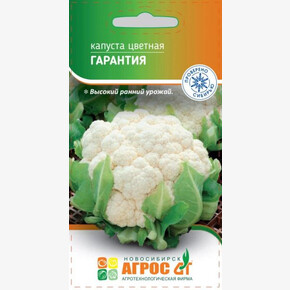 Капуста Гарантия 0.3г/ Агрос