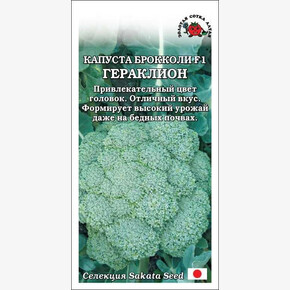 Капуста Гераклион F1 /Сотка/ 8шт/ среднесп. 500-700г Sakata