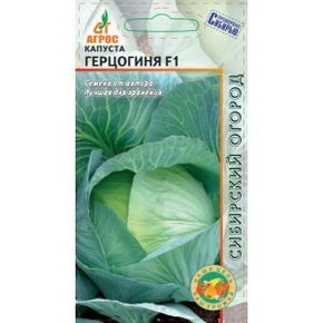 Капуста Герцогиня F1 0.1г*, Чили, / Агрос