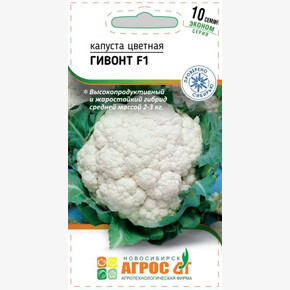 Капуста Гивонт 10шт/ Агрос
