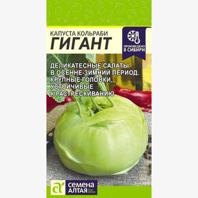 Капуста Гигант/Сем Алт/цп 0,3 гр.