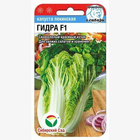 Капуста Гидра F1 0,2г Сиб Сад