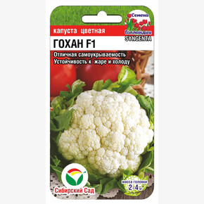 Капуста Гохан F1 10шт Сиб Сад