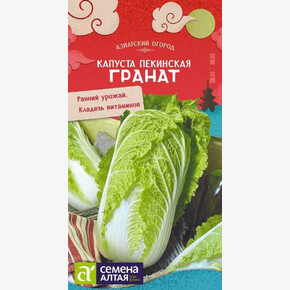 Капуста Гранат/Сем Алт/цп 0,3 гр. АЗИАТСКИЙ ОГОРОД!