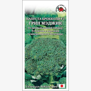 Капуста Грин Мейджик брокколи /Сотка/ 8 шт/ Sakata