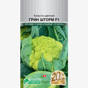 Капуста Грин Шторм F1/ Евросемена