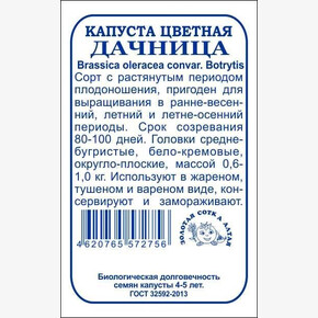 Капуста Дачница б/п /Сотка/ 0,3г/ ранний 0,6-1кг/*1400
