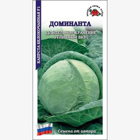 Капуста Доминанта /Сотка/ 0,1г