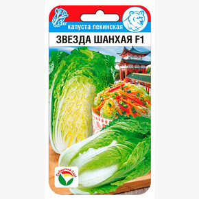 Капуста Звезда Шанхая 0,2г Сиб Сад