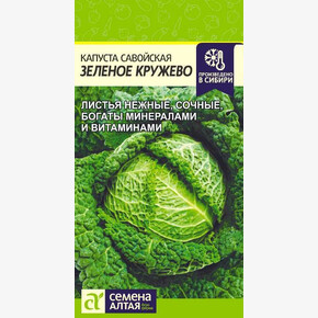 Капуста Зеленое Кружево/Сем Алт/цп 0,3 гр.