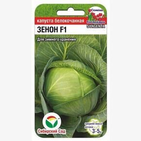 Капуста Зенон F1 10шт Сиб Сад