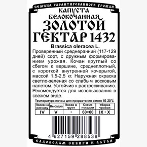 капуста Золотой гектар 1432 0,3 гр Б/П/ Деметра