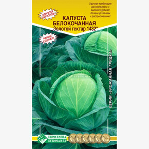 Капуста Золотой гектар 1432/ Евросемена