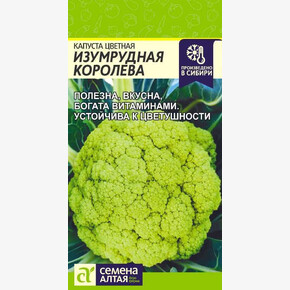 Капуста Изумрудная Королева/Сем Алт/цп 0,3 гр.