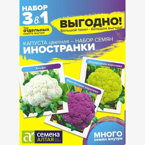 Капуста Иностранки Смесь/Сем Алт/цп 0,9 гр. БОЛЬШОЙ ПАКЕТ!