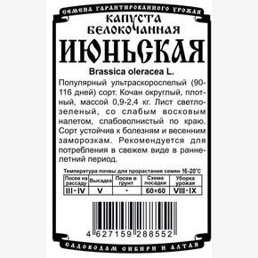 капуста Июньская (0,5 гр Б/П) / Деметра